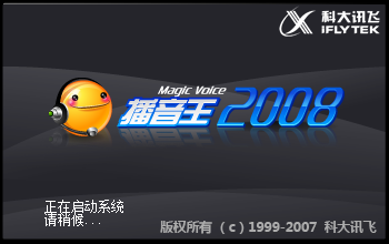 电脑播音王2008破解版