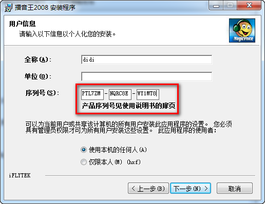 电脑播音王2008破解版