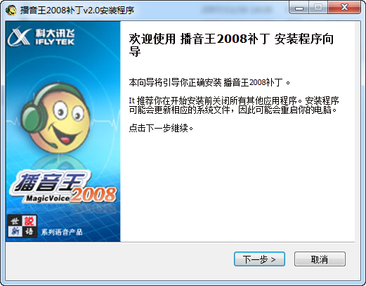 电脑播音王2008破解版