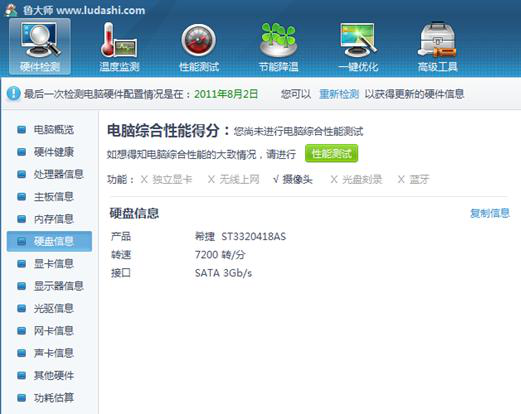 鲁大师2011官方正式版