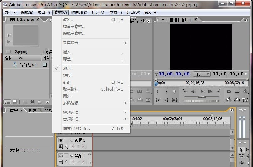 Premiere 2.0中文破解版下载