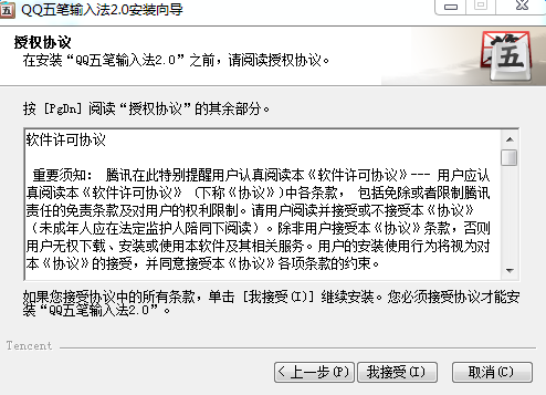 qq五笔输入法2017最新官方正式版