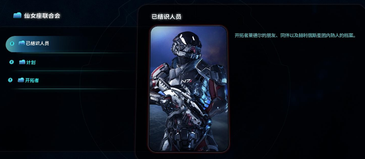 质量效应仙女座PC版