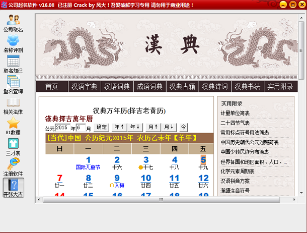 公司起名经常用的软件破解版