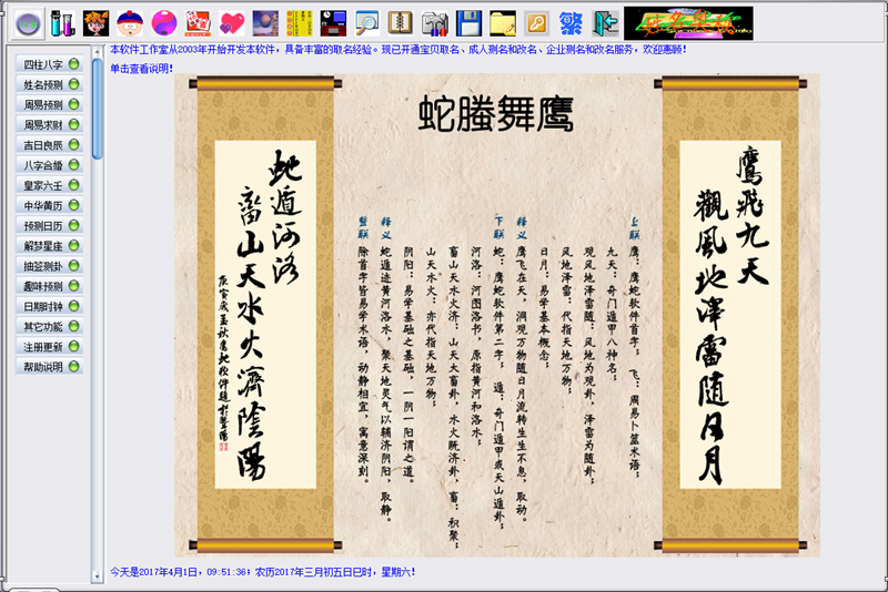 预测大全破解版