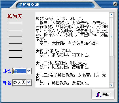 玄奥六爻破解版