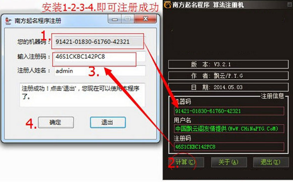 南方专业起名程序破解版