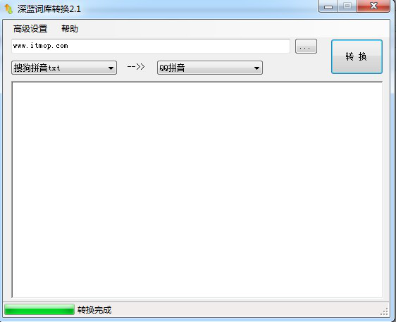 深蓝词库转换