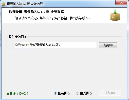 青云输入法