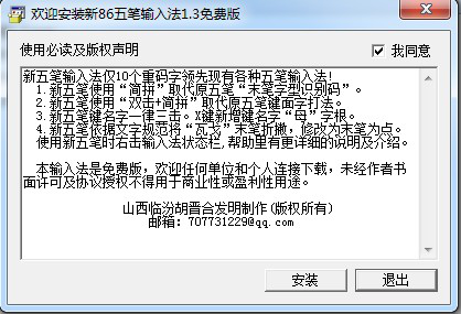 86五笔输入法