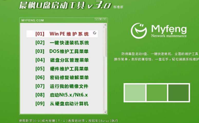 晨枫U盘启动