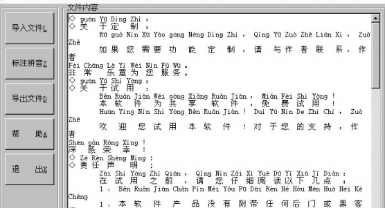汉语拼音标注