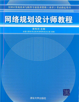 网络规划设计师