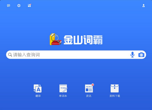 金山词霸离线真人语音包