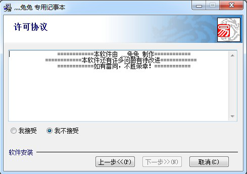 兔兔专用记事本
