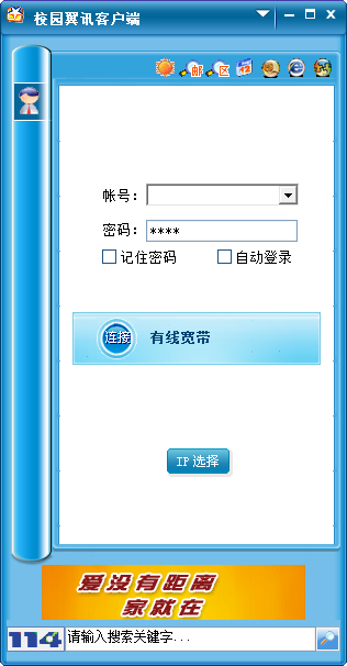 校园翼讯