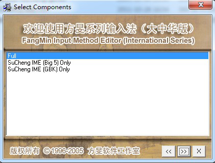 方旻速成输入法