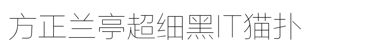 fzltcxhjw gb1 0字体下载