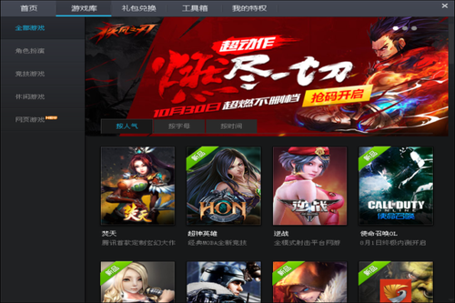 腾讯游戏客户端