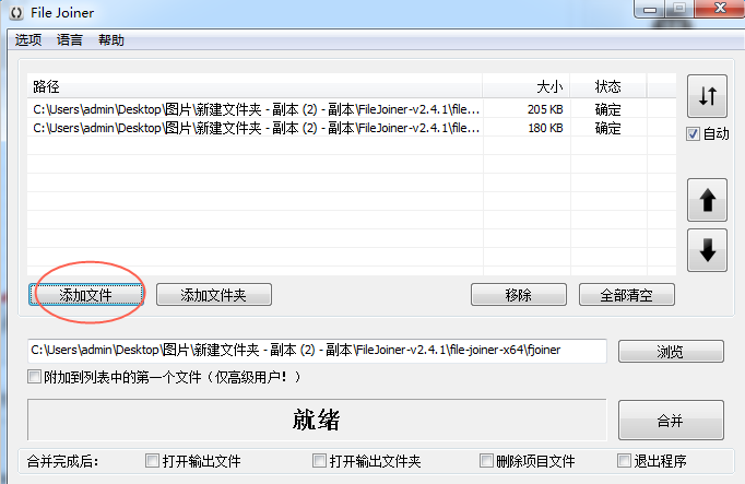 文件分割合并工具