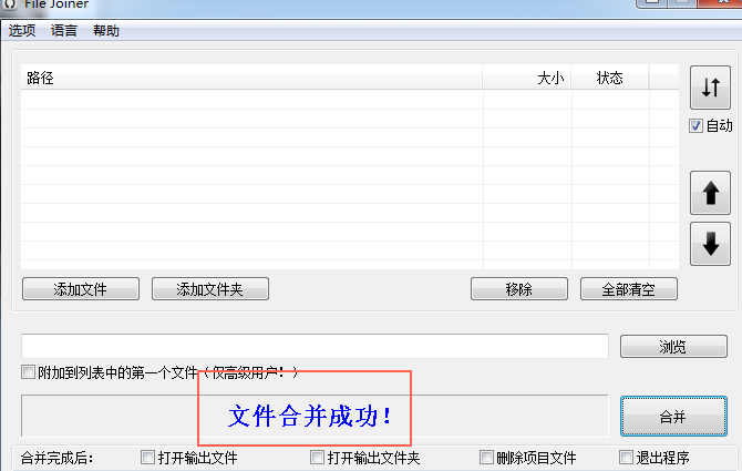 文件分割合并工具绿色版