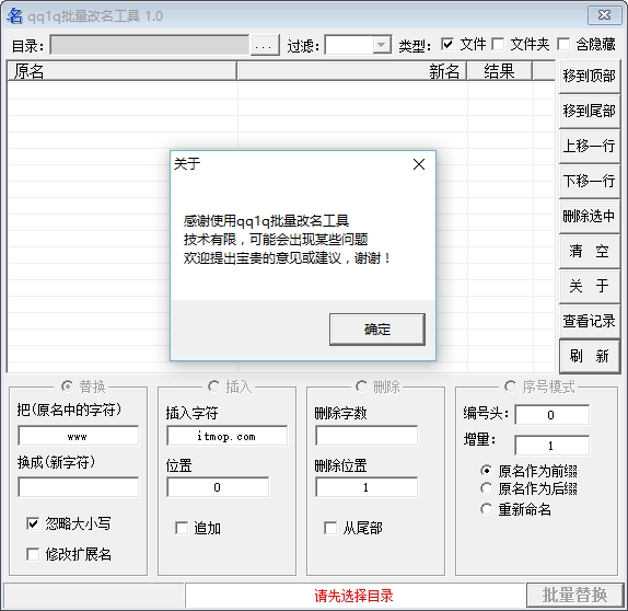qq1q批量改名工具