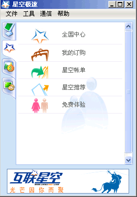 星空极速