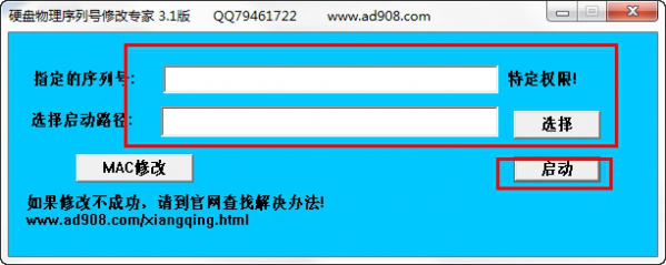 硬盘物理序列号修改器