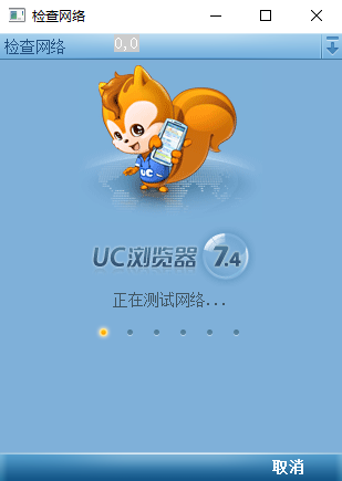 uc浏览器电脑版7.4
