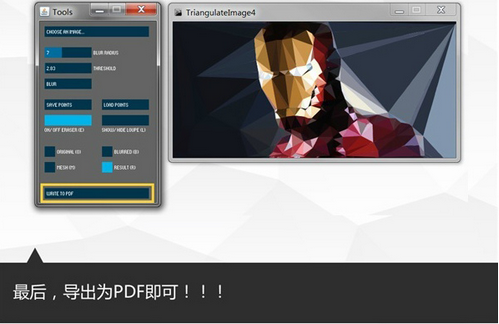 image triangulator汉化版