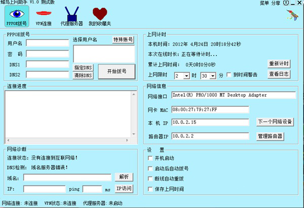 PPPoE拨号工具