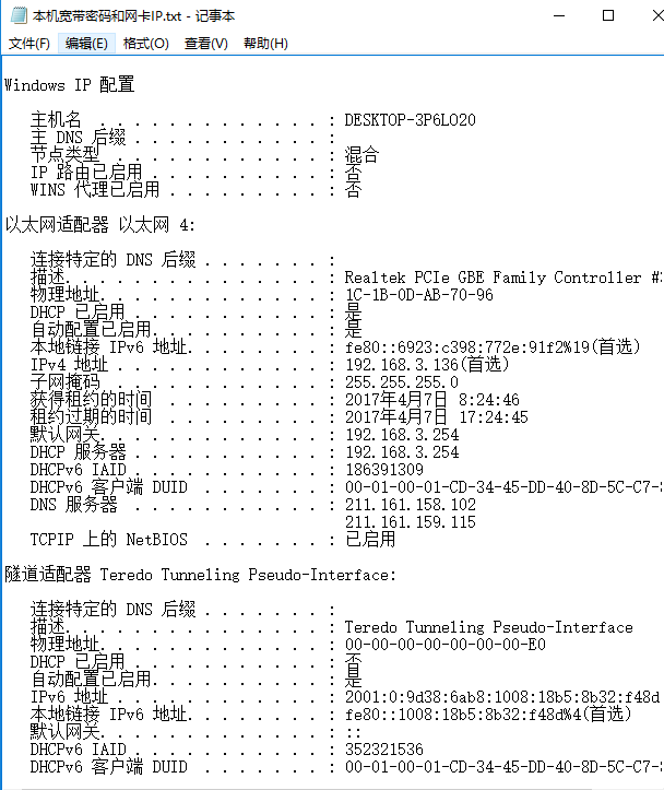 自动获取宽带账号密码