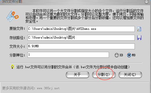 365文件分割工具