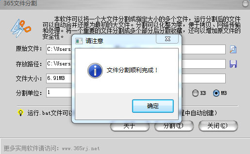 365文件分割工具下载