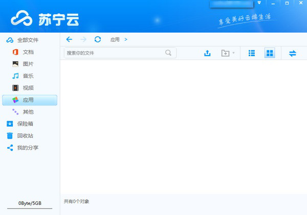 苏宁云盘电脑版