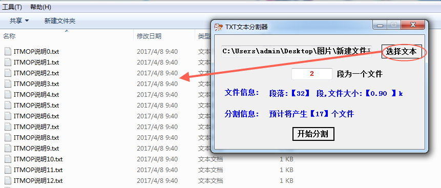 天天TXT文本小说分割器