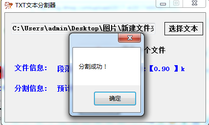 天天TXT文本小说分割器下载