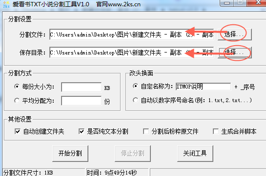 爱看书TXT小说分割工具