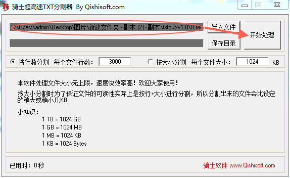 骑士超高速TXT分割器