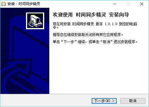 时间同步精灵