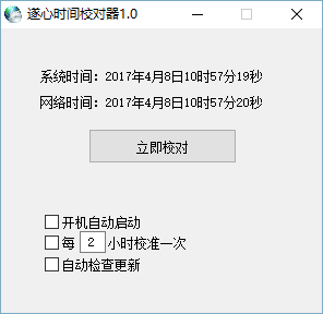 遂心时间校对器