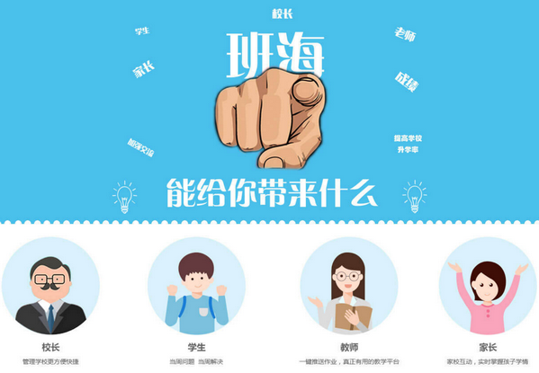 班海教育平台