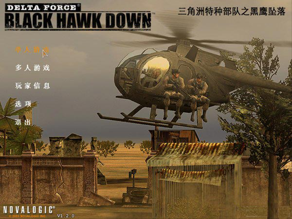 三角洲特种部队黑鹰坠落
