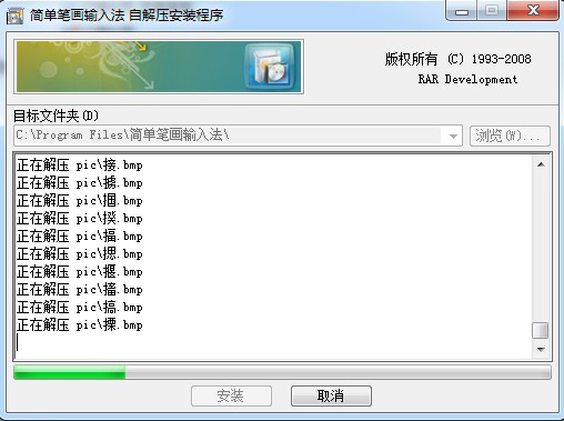 笔画输入法