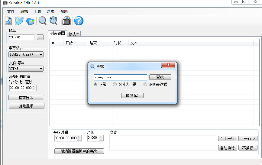 Subtitle Edit中文版