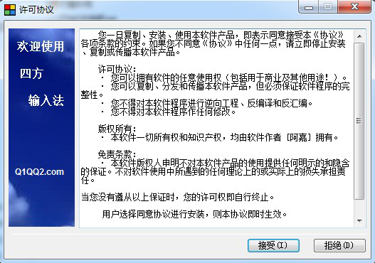 四方输入法