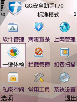 qq安全助手