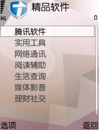 qq安全助手s60v5