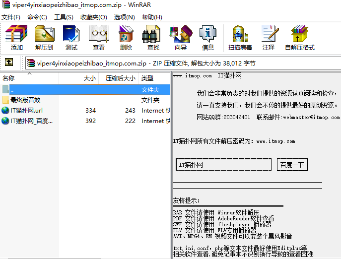 蝰蛇音效配置包