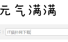 Aa元气满满字体